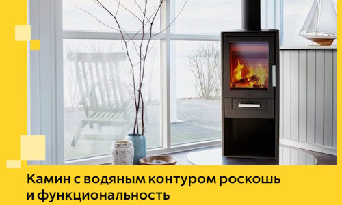 Камин с водяным контуром роскошь и функциональность в Кимрах